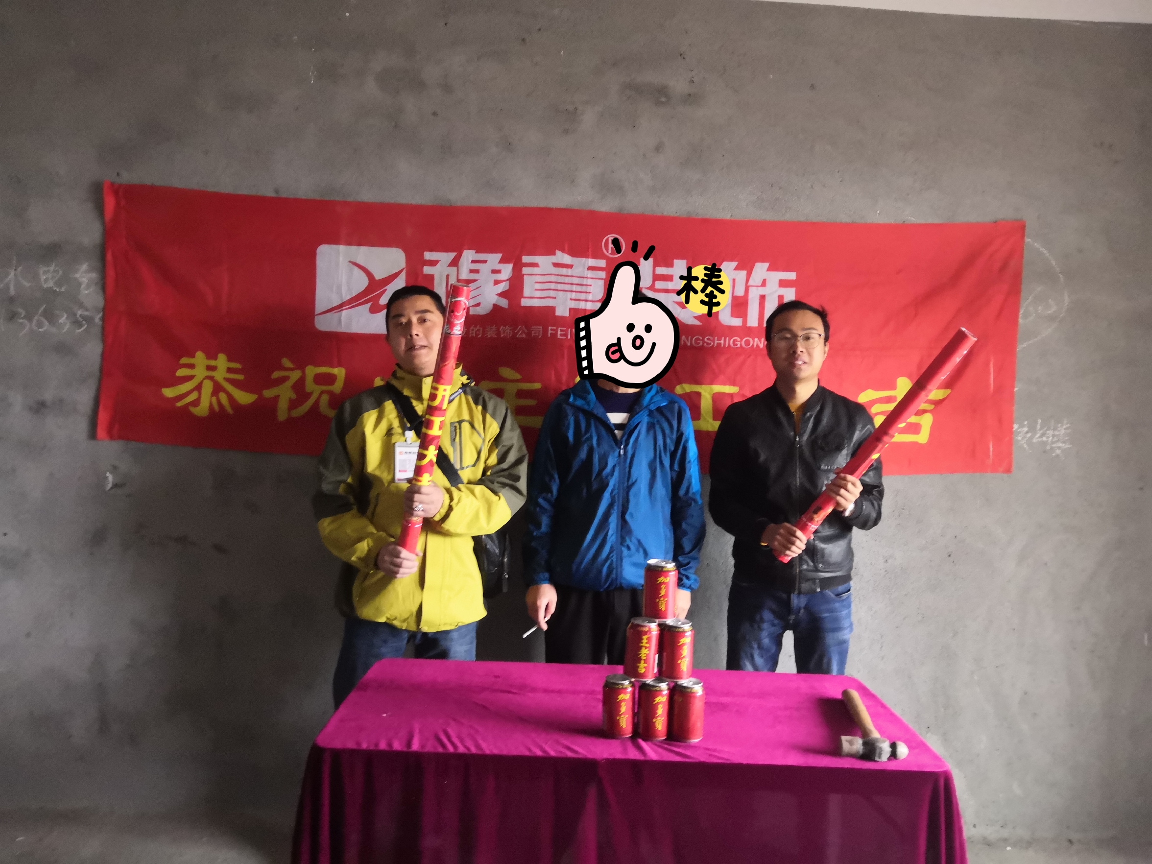 恭賀東方巴黎張總愛家開工大吉！！