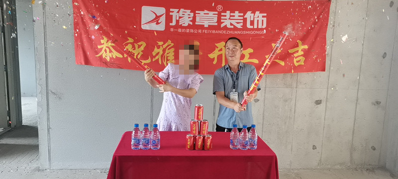 恭祝景盛豪庭關女士愛家開工大吉??！