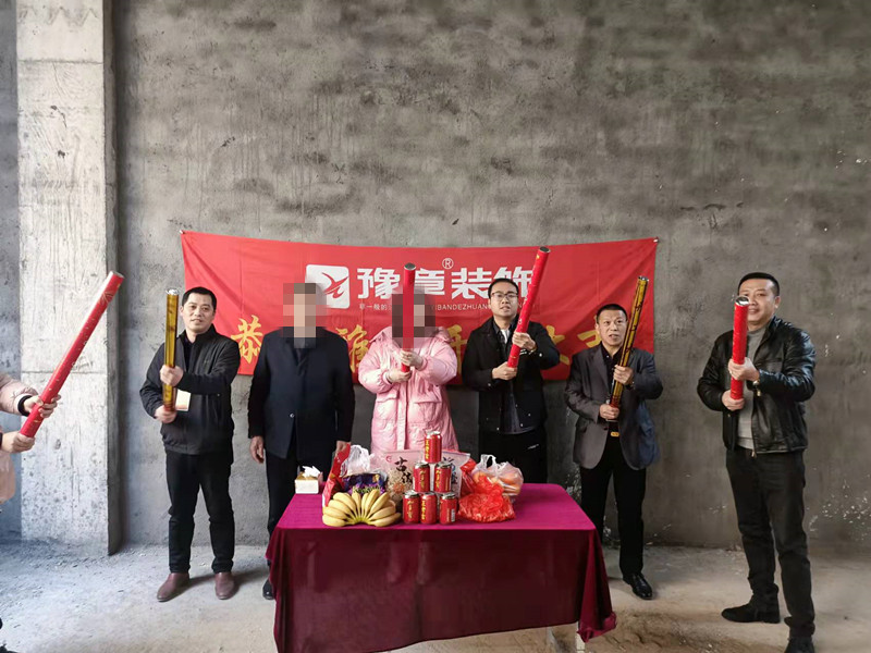 恭祝鉑金水案姚總愛家開工大吉??！