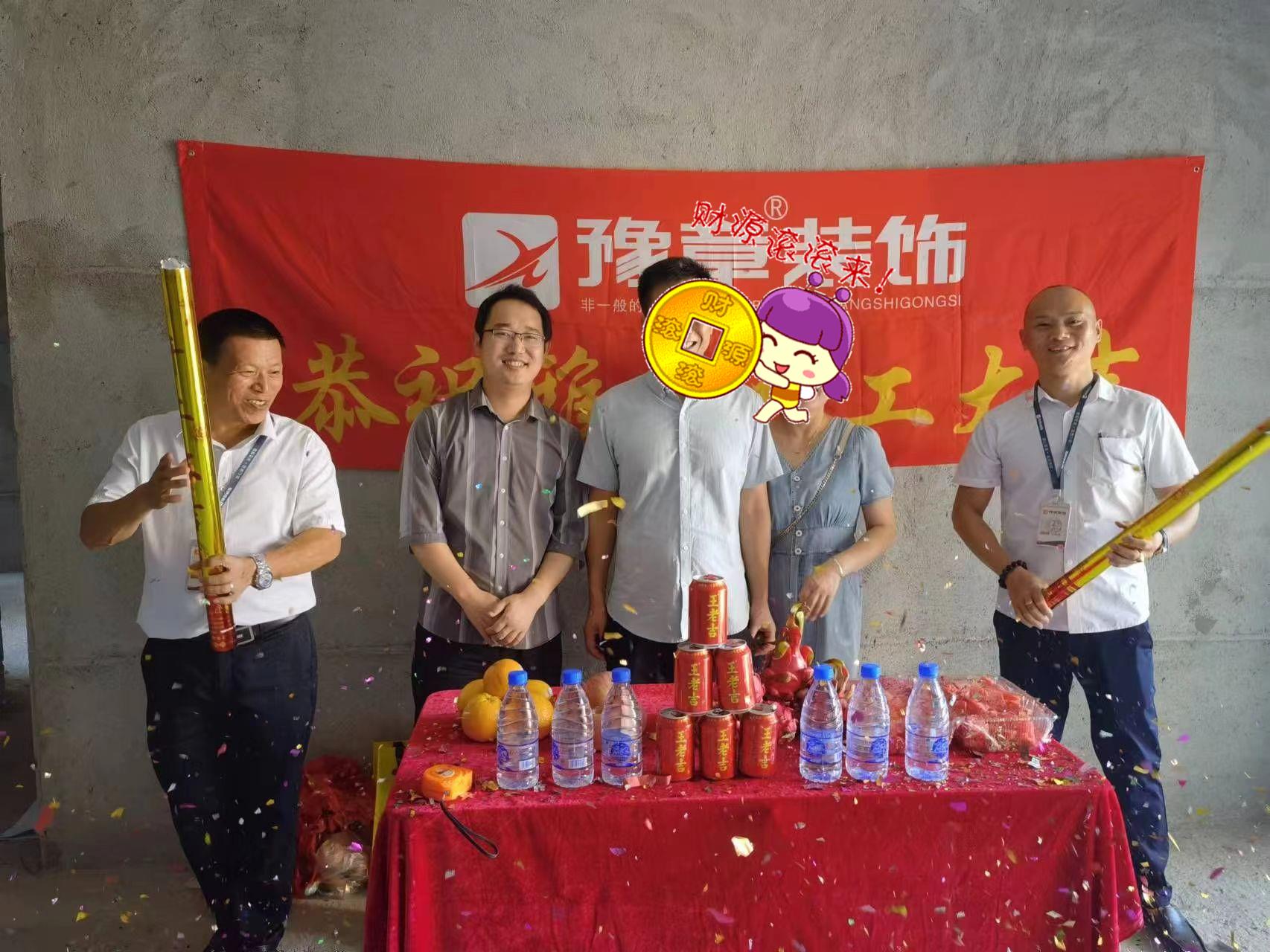 恭祝御龍灣鄧總愛家開工大吉??！