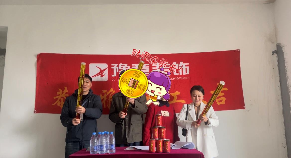 恭祝綠地湯總愛家開工大吉??！