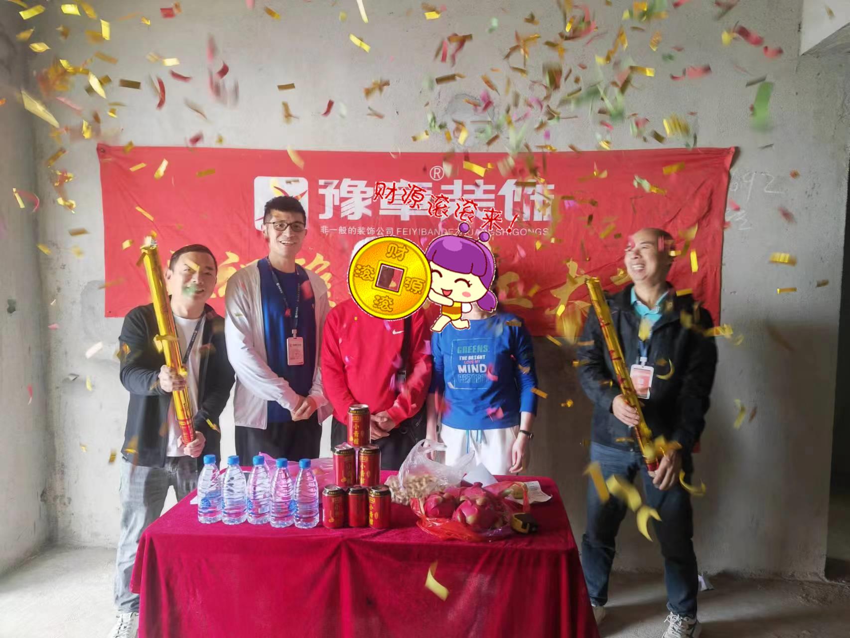 恭祝城市森鄰譚總愛家開工大吉??！