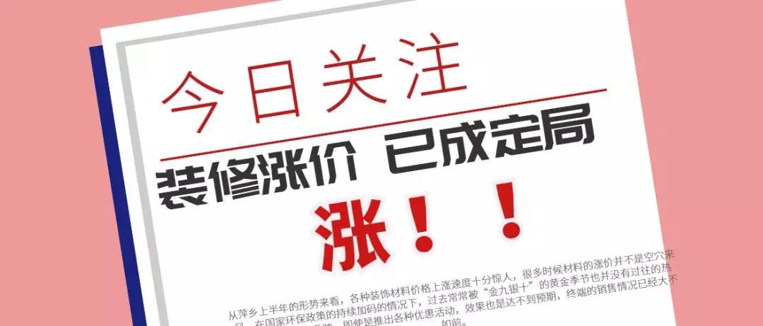 2020年裝修漲價(jià)在即，還沒裝修的業(yè)主朋友進(jìn)來看看吧??！