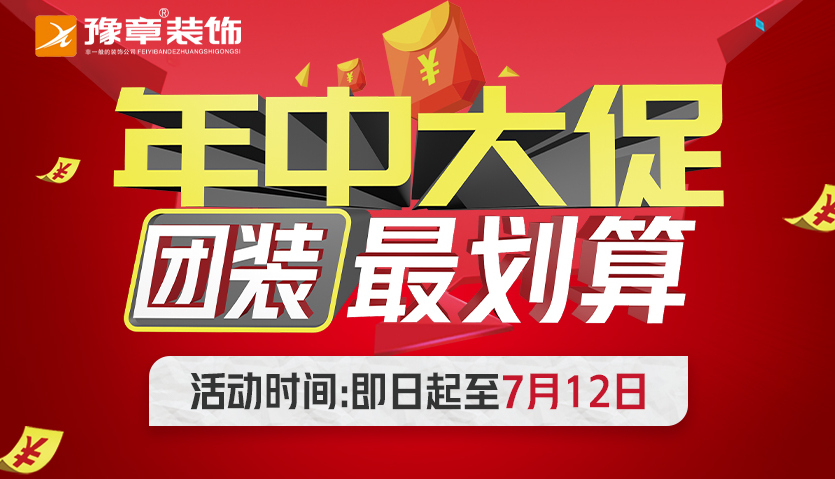 豫章裝飾 “ 年中大促，團裝最劃算 ” 萍鄉(xiāng)啟動會召開！